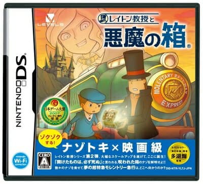 【中古】 レイトン教授と悪魔の箱 特典 マスコットフィギュア付き(※2種類のうち、いずれか1つがランダムで付きます)