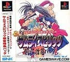【中古】 サムライスピリッツ剣客指南パック