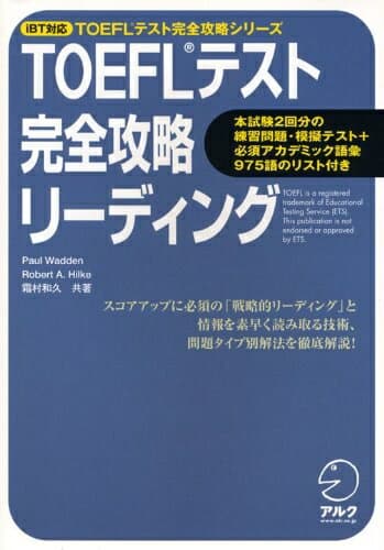 【中古】 TOEFLテスト完全攻略リ-ディング: iBT対応 (TOEFLテスト完全攻略シリーズ)