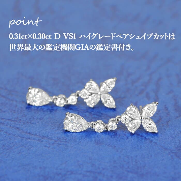 ★全品ポイント2倍/10月4日20:00〜9日01:59★【ペアシェイプカットピアス】天然ダイヤモンド 0.31ct×0.30ct Dカラー VS1 GIA鑑定書付 プラチナ950 / イヤリング加工可能 シンプル 一粒 PT950 0.6ct 0.6カラット thumbnail 3
