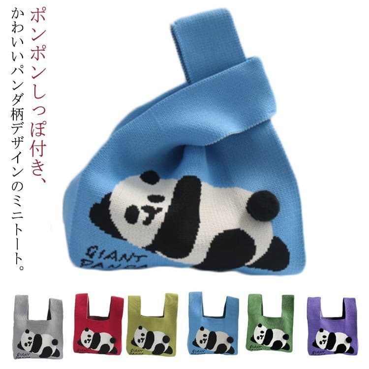 パンダ柄 ニットトートバッグ レーディスバッグ ワンハンドバッグ ミニバッグ 軽量 かぎ針 編み ミニバッグ エコバッグ 手提げ 鞄 カバン ポンポン付き ミニトート ハンドバッグ