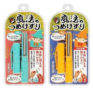 【メール便可能】魔法のつめけずり 【魔法の爪削り　つめやすり　美容　ネイルケア】