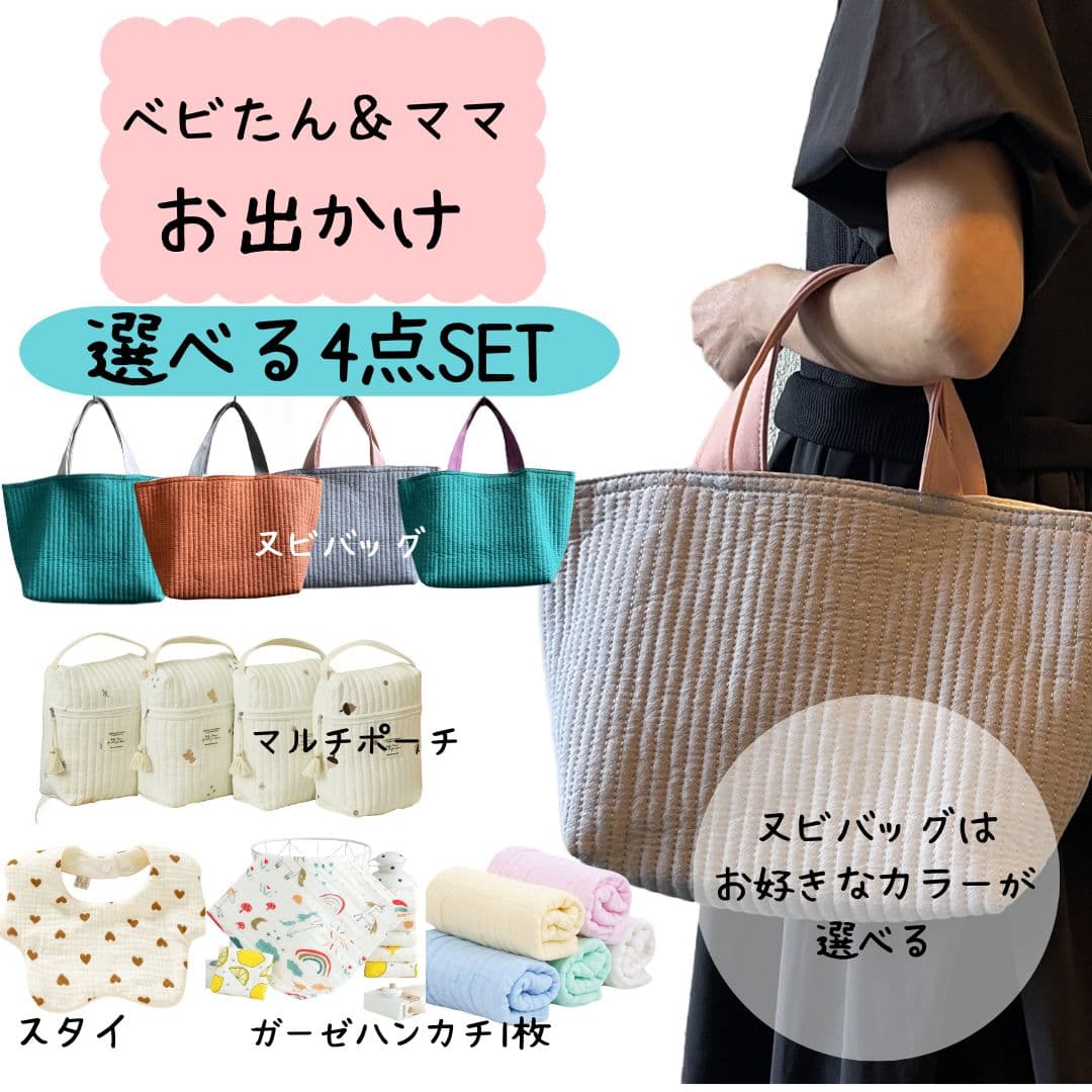 【スーパーセール50％OFF】【最安挑戦中】【福袋】 キッズ福袋 ヌビバッグ4点セット ベビー こども 内祝い 新入園 まとめ買い ヌビバッグ マザーズバッグ キルトバッグ トート バッグ トートバッグ キルティング 赤ちゃん ベビー ナチュラル 出産祝い ママバッグ