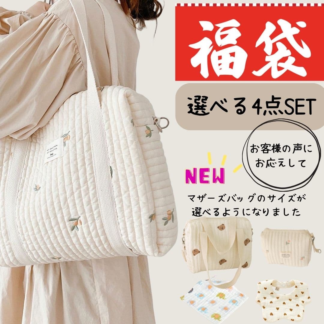 【福袋2026】【最安挑戦中】【お出かけセット】【福袋】4点セット キッズ福袋 ヌビバッグ 内祝い 新入園 まとめ買い マザーズバッグ ベビーカーバッグ 赤ちゃん ベビー 出産祝い レディース 出産準備セット ママバッグ おむつカバー おむつ入れ