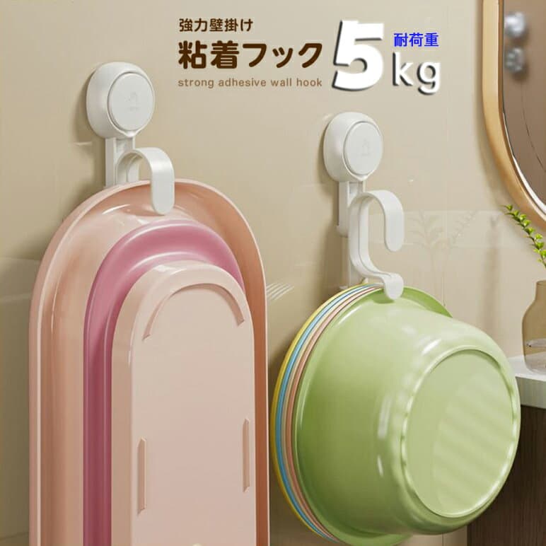 壁を傷つけず 耐荷重5kg！ネジ不要 繰り返し使用可能 洗面台フック 吸盤 強力 フック 吊り下げ式 収納ラック 壁掛け パンチなし ホワイト 吸盤フック キッチン 浴槽 洗面所 浴室 バスルーム トイレ 吸盤革命 密着ジェルでしっかり吸い付く!