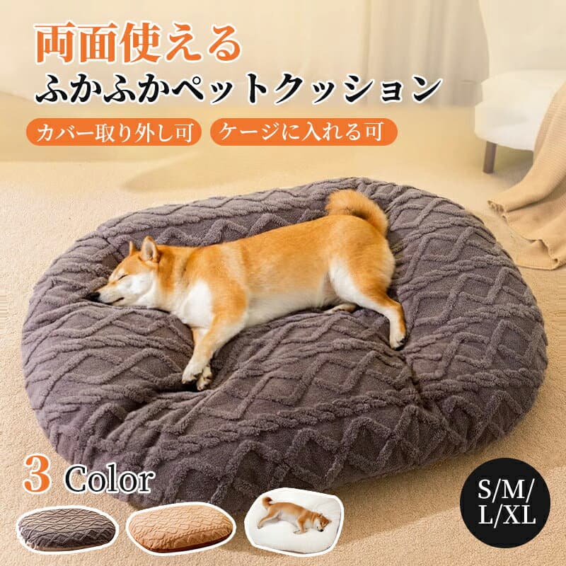 【全店舗商品対象！10％OFF〜30％OFFCP】ペットクッション 犬クッション ペットベッド カバー取り外し可 洗える S M L XL 楕円形 フランネル もこもこ ふわふわ ふかふか 柔らか あったか 暖かい 猫ベッド 犬ベッド 猫クッション キャット ペットマット かわいい