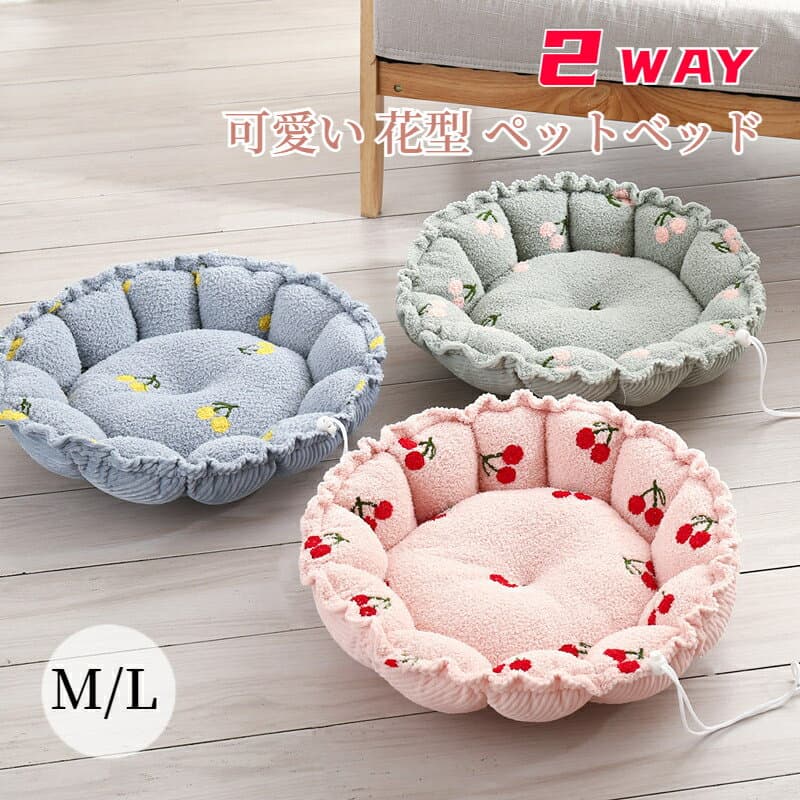【全店舗商品対象！10％OFF〜30％OFFCP】ペットベッド 洗える 花型 かわいい ペットクッション ペットマット 猫 小型犬 中型犬 M L ふわふわ 柔らかい クッション オールシーズン 暖かい 寒さ対策 ふかふか ボア地 猫ベッド 犬ベッド ペットソファー ペットベット