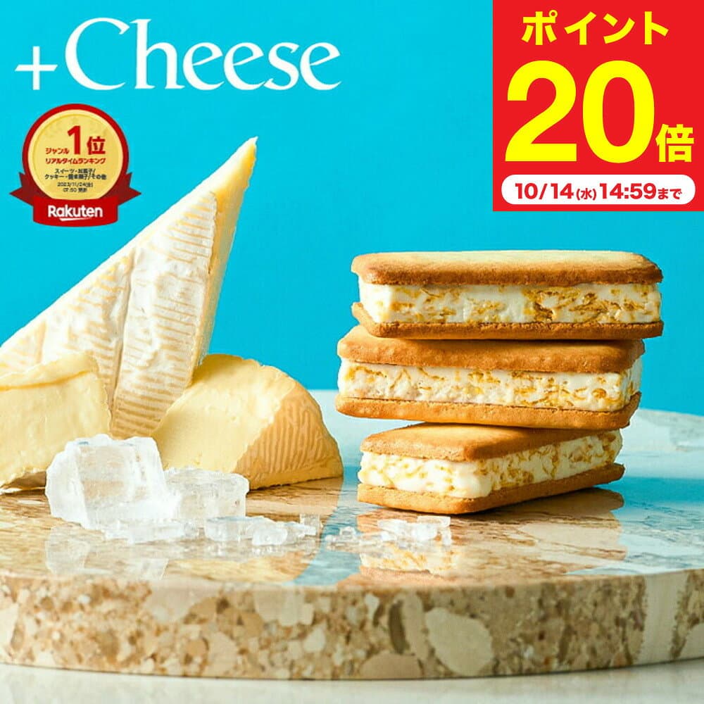 スイーツ お菓子 ギフト 楽天1位 ”サクサク食感 冷やして美味しいチーズスイーツ” +Cheese プラスチーズ 包装済/外のし 内祝い おしゃれ チーズサンド クッキーサンド ガレット タルト 個包装 焼き菓子 洋菓子 JGS 七五三内祝い お歳暮
