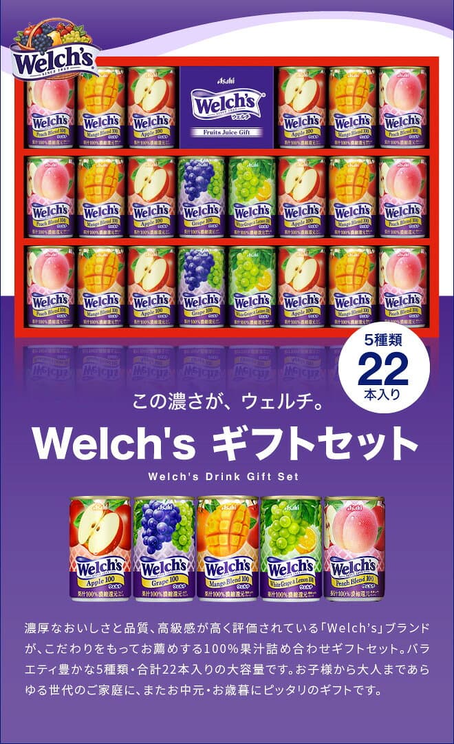 ジュース 【楽天1位】”たっぷり22本入りウェルチギフト ” 19%OFF ドリンク詰め合わせ ウェルチ 100％ 果汁ギフトセット Welch's WS30T / 飲み物 子供 ファミリー フルーツジュース gws 送料無料 七五三内祝い お歳暮 thumbnail 3