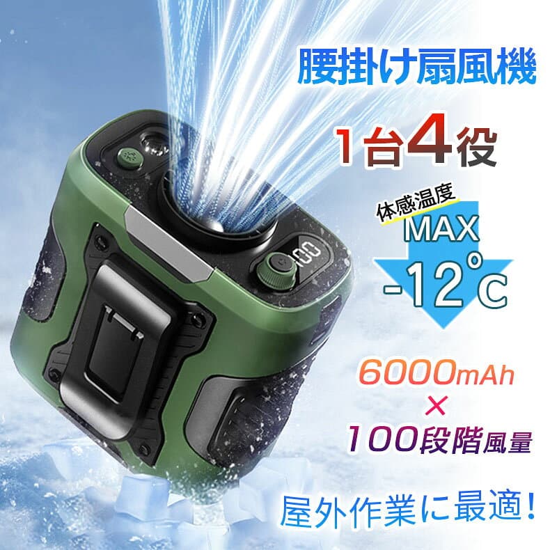 Point×10★8/4 20:00~暑さ対策グッズ 最強★ 扇風機 腰掛け扇風機 首掛け 羽なし 腰ベルトファン 空調ファン 100段階風量 6000mAh大容量 静音 軽量 サーキュレーター ハンズフリー 現場作業員熱中症対策グッズ 携帯扇風機 高温対策 室外作業 ウエストファン 腰掛けファン