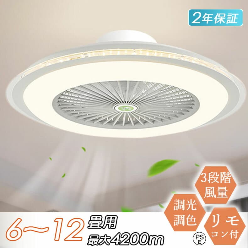 ＼Point×10★6/4 20:00~／ シーリングファンライト led DCモーター おしゃれ 北欧 調光調色 12畳 静音 軽量 薄型 6段階風量 リモコン付き 節電 省エネ 引掛対応 シーリングファン 6畳 APP対応 スマホ サーキュレーター 天井直付灯 空気循環 扇風機 父の日