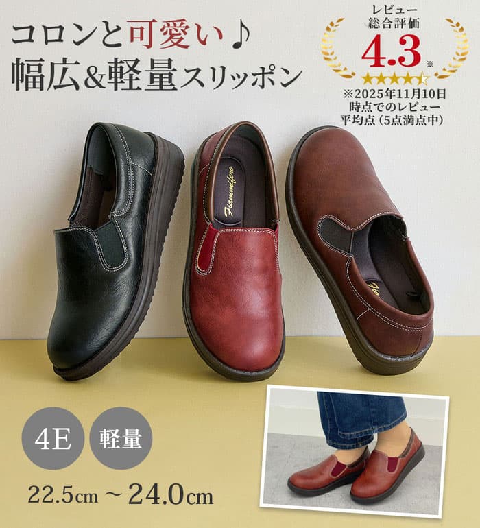 ＼まとめ買いクーポン配布中！／スリッポン レディース 靴 シューズ 秋冬 コロンと可愛い幅広サイドゴアスリッポン 22.5cm 23.0cm 23.5cm 24.0cm 24.5cm 2026秋 冬 ベルーナ belluna