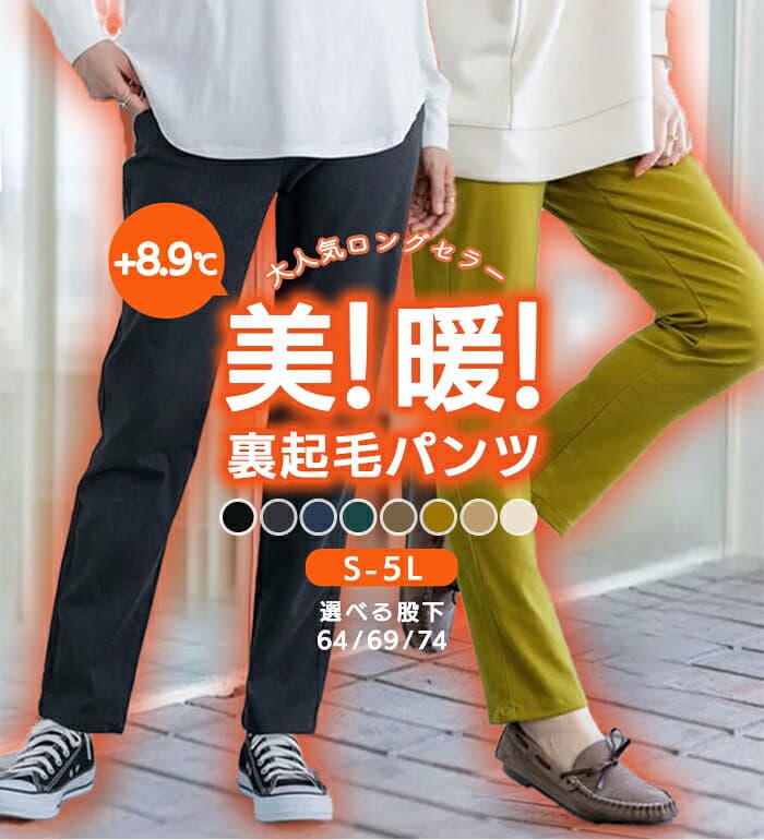 【期間限定：2519円→2267円！】パンツ レディース 裏起毛 暖かい あったか 秋 ボトムス ロングパンツ ロング丈 ウエストゴム 秋冬 静電防止 大きいサイズ ストレッチ ストレッチパンツ カラーパンツ きれいめ 黒 ブラック S M L LL 3L 4L 5L 2026秋冬 冬 ベルーナ belluna
