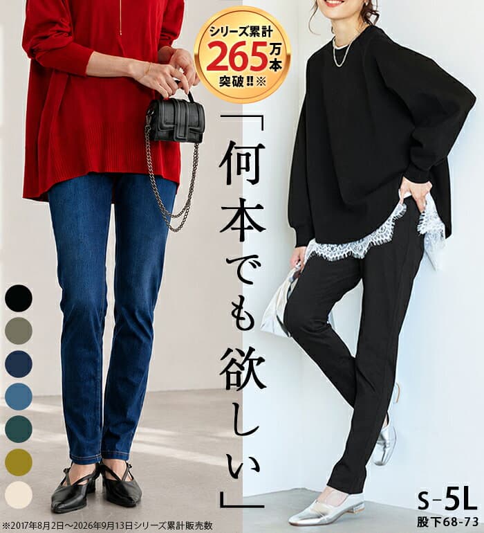 【期間限定：1749円→1486円！】レギンスパンツ レディース きれいめ 秋 冬 秋冬 ストレッチパンツ スキニーパンツ 大きいサイズ ウエストゴム 黒 ブラック パンツ ストレッチ ポケット カジュアル 綿混 2026秋 ベルーナ S M L LL 3L 4L 5L 股下68cm 股下73cm 仕事 通勤 rev