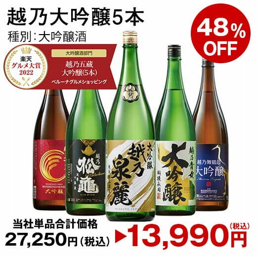 ★グルメ大賞 大吟醸部門受賞★ 日本酒 大吟醸酒 特割 越乃五蔵 越乃六蔵 大吟醸 地酒 飲み比べセット 一升瓶 5本組 第4弾 6本組 第4弾 1800ml 酒 人気 送料無料 お中元 敬老の日 父の日 ギフト プレゼント thumbnail 2