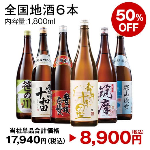 日本酒 飲み比べセット 普通酒 特割 全国 地酒 一升瓶 5本組 6本組 第5弾 1800ml 酒 誕生日 父親 お父さん お祝い 内祝い 男性 人気 飲みくらべ 送料無料 お中元 敬老の日 父の日 ギフト 【7560円(税込)以上で送料無料】 thumbnail 3