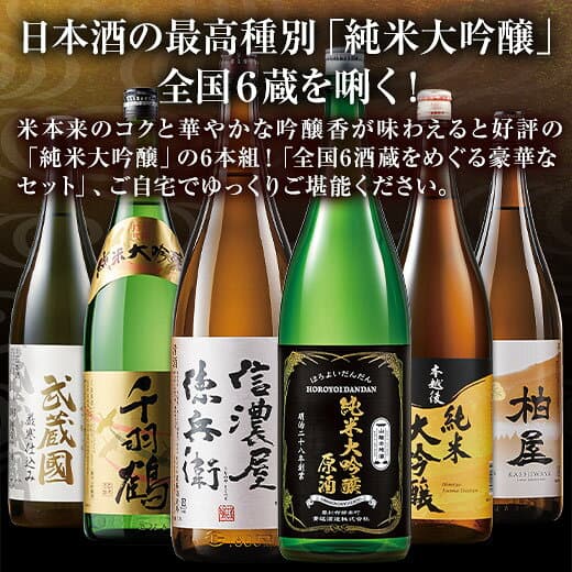 日本酒 純米大吟醸酒 特割 5酒蔵 第3弾 6酒蔵 第6弾 純米大吟醸 セット 一升瓶 1800ml 5本 6本 お中元 敬老の日 父の日 ギフト プレゼント 【7560円(税込)以上で送料無料】 thumbnail 2