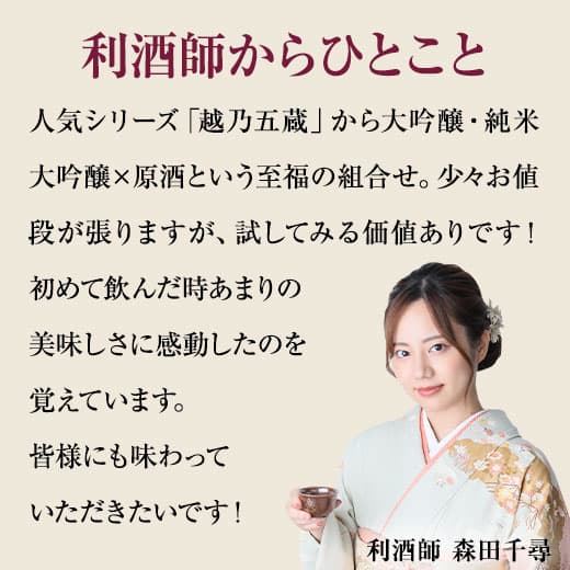 酒 日本酒 純米大吟醸酒 大吟醸酒 特割 越乃五蔵 プレミアム 原酒 飲みくらべ 一升瓶 5本組 セット 1800ml お中元 敬老の日 父の日 ギフト プレゼント 2026 【7560円(税込)以上で送料無料】 thumbnail 3