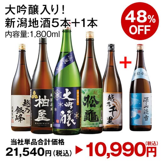 最大51%オフ 酒 お酒 日本酒 大吟醸酒 純米酒 普通酒 家呑み応援 新潟地酒 飲み比べ セット 一升瓶 1800ml 5本組 +1本増量 お中元 敬老の日 父の日 ギフト プレゼント 【7560円(税込)以上で送料無料】 thumbnail 2