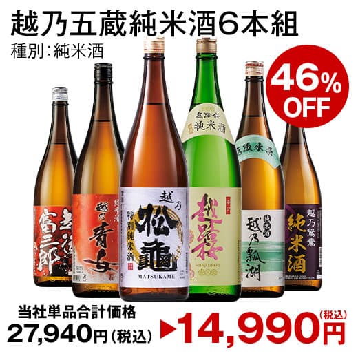 最大46％オフ 日本酒 お酒 純米酒 特割 越乃五蔵 純米酒 飲み比べ セット 一升瓶 5本組 6本組 1800ml お中元 敬老の日 父の日 ギフト プレゼント 送料無料 thumbnail 3