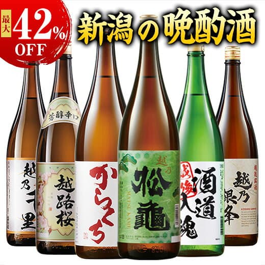 最大42％オフ 酒 日本酒 普通酒 特割 越乃 五蔵 六蔵 晩酌 飲み比べセット 一升瓶 1800ml 5本組 6本組 セット お中元 敬老の日 父の日 ギフト プレゼント 【送料無料】