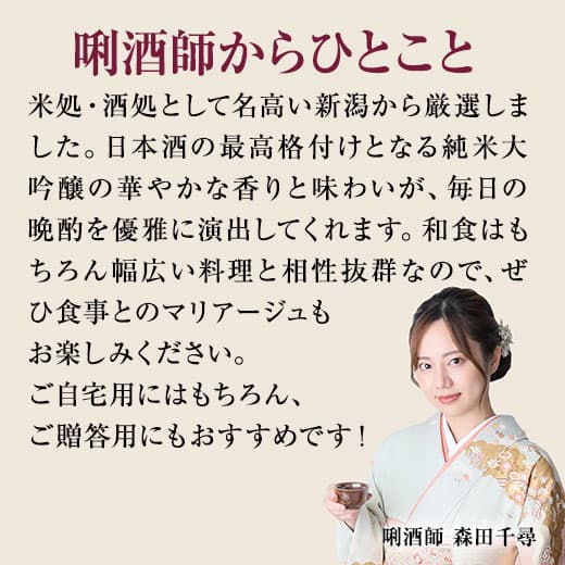 酒 日本酒 特割 越乃 五蔵 六蔵 純米大吟醸 飲み比べセット 一升瓶 5本組 6本組 第4弾 1800ml お父さん 父 父親 誕生日 お礼 お中元 敬老の日 父の日 ギフト プレゼント thumbnail 3