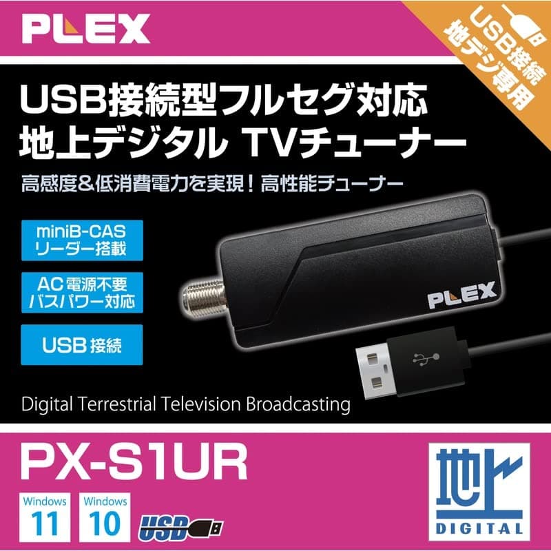 プレクス テレビチューナー USB接続 miniB-CAS カードリーダー搭載 地上デジタル 対応 TVチューナー PX-S1UR