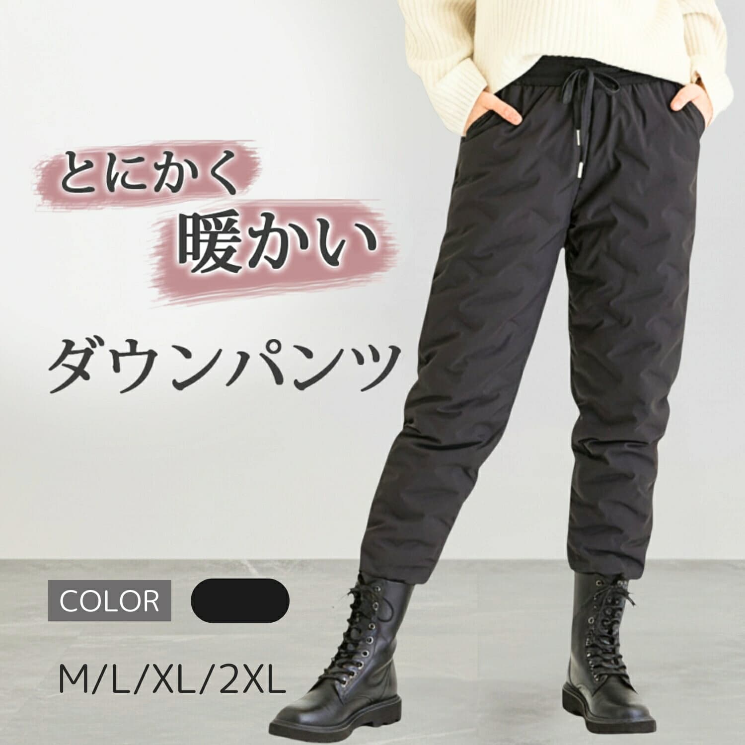 高評価★4.6【3冠達成!!】ダウンパンツ レディース ダックダウン 防寒 冬 暖かい ロングパンツ 撥水 ジョガーパンツ 厚手 あったか ズボン 【サイズ展開：M~2XL】【リブ長めで冷えにくい】【正規品】 — 1/3