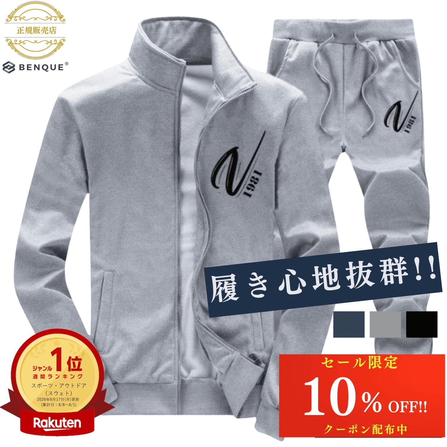 【限定クーポン配布中】 高評価★4.3【3冠達成!!】 ジャージ 上下 メンズ セットアップ スウェット 春秋 長袖 部屋着 スポーツウェア M～2XL [日本企業企画] 【正規品】 【お試し返品可能】