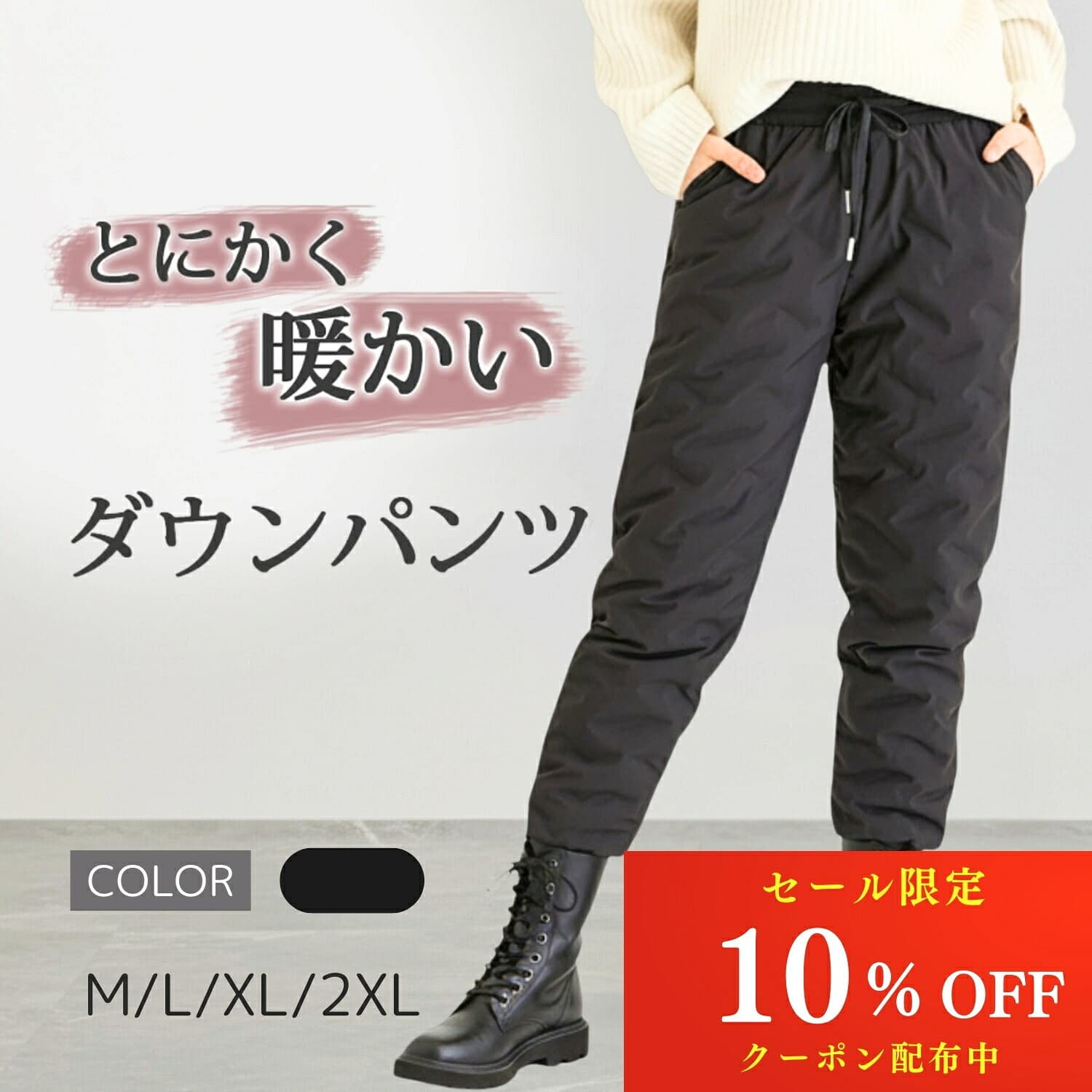 【限定クーポン配布中】高評価★4.6【3冠達成!!】ダウンパンツ レディース ダックダウン 防寒 冬 暖かい ロングパンツ 撥水 ジョガーパンツ 厚手 あったか ズボン 【サイズ展開：M~2XL】【リブ長めで冷えにくい】【正規品】