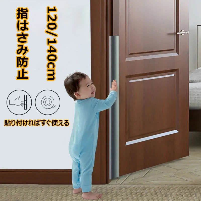 ゆびストッパー 扉 安全対策 フィンガーガード 子供 赤ちゃん ベビー 自宅 小学校 介護 セーフティグッズ 隙間カバー