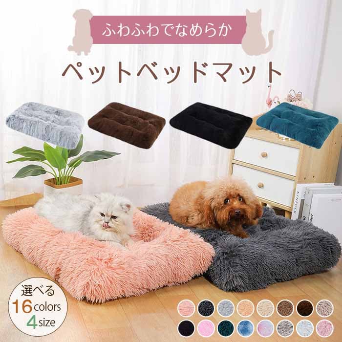 ふわふわベッドクッション 犬 犬用 ペット ベッド 通年/小型・中型・大型犬用ベッド/猫用ベッド/ペット ベッド 犬用品/猫用品/ペット用品 ベッド 取り外し不可 北欧 クッション インテリアイ 洗える 角型 オールシーズン あたっか 滑り止め