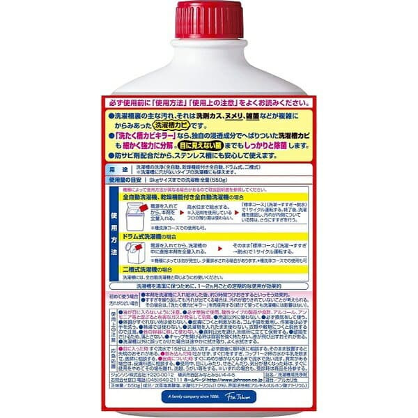 Johnson｜ジョンソン 洗たく槽カビキラー 550g 〔洗濯槽クリーナー〕 [ドラム式・縦型洗濯機対応 /塩素系] thumbnail 2