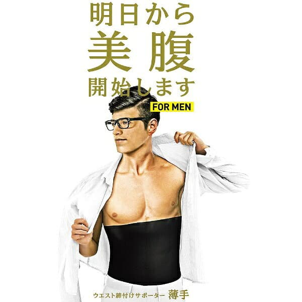 La-VIE｜ラ・ヴィ 健康グッズ 明日から美腹開始します　男性用(Lサイズ：82〜98cm/ブラック) 3B-3308 thumbnail 2