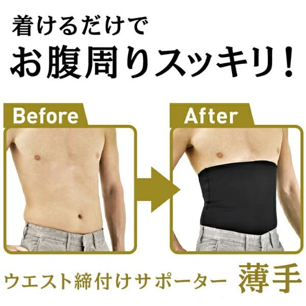 La-VIE｜ラ・ヴィ 健康グッズ 明日から美腹開始します　男性用(Lサイズ：82〜98cm/ブラック) 3B-3308 thumbnail 3