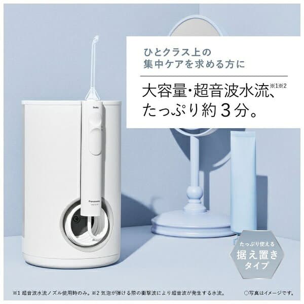 【無料延長保証】 Panasonic｜パナソニック 口腔洗浄器 ジェットウォッシャー 超音波水流モデル Doltz（ドルツ） 白 EW-DJ75-W [据置タイプ /国内・海外兼用]【rb_prc】 thumbnail 3