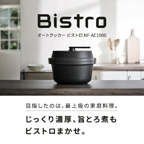 【無料延長保証】 Panasonic｜パナソニック NF-AC1000-K 自動調理鍋 オートクッカー ビストロ ブラック thumbnail 2
