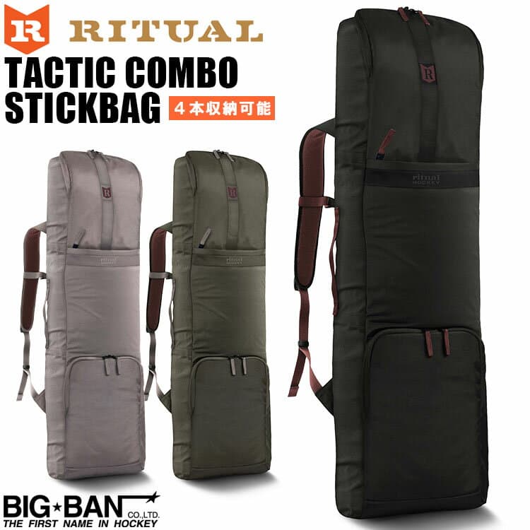 RITUAL リチュアル タクティクコンボ スティックバッグ スティック4本収納可能 メンズ レディース 送料無料 スポーツ ギフト