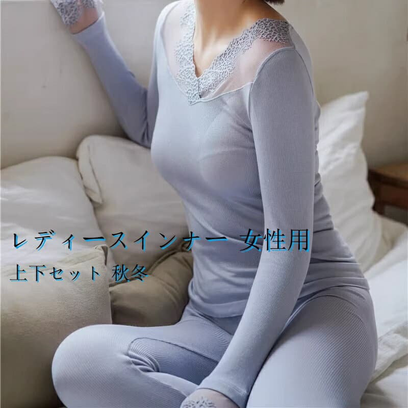 上下セット 秋冬　レディースインナー 女性用　インナーウェア 肌着 アンダーウェア 長袖シャツ　防寒インナー 暖かい 下着 保温タイツ トップス