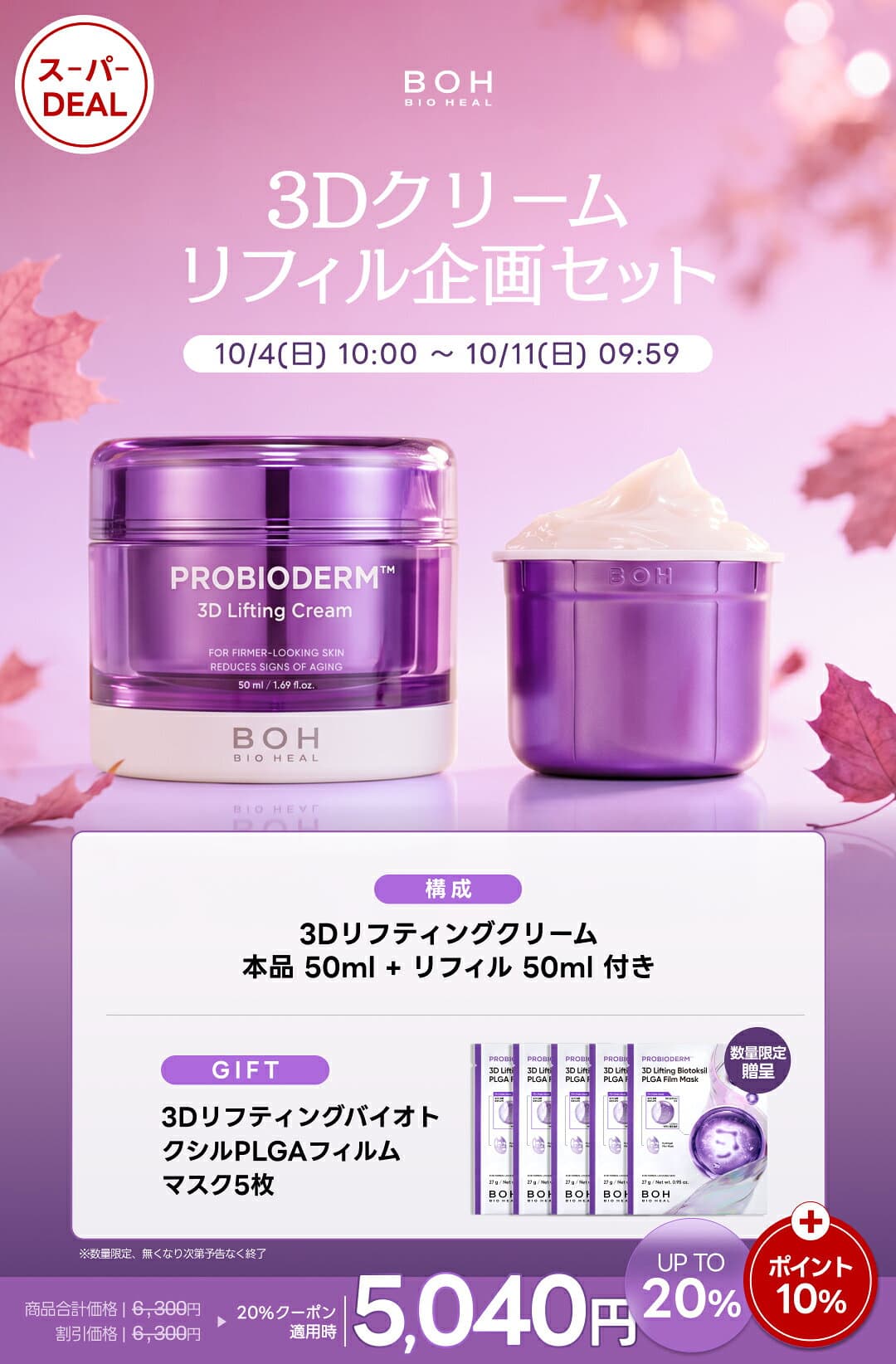 【ご新規様限定!★先着50%OFFクーポン★＆ポイント10%♪】 【BIOHEAL BOH公式】プロバイオダーム 3D リフティングクリーム 50ml+リフィル企画 フェイスクリーム 韓国 スキンケア 保湿 弾力 ラッピング オリーブヤング 韓国コスメ ナイトクリーム 【楽天海外通販】 thumbnail 2