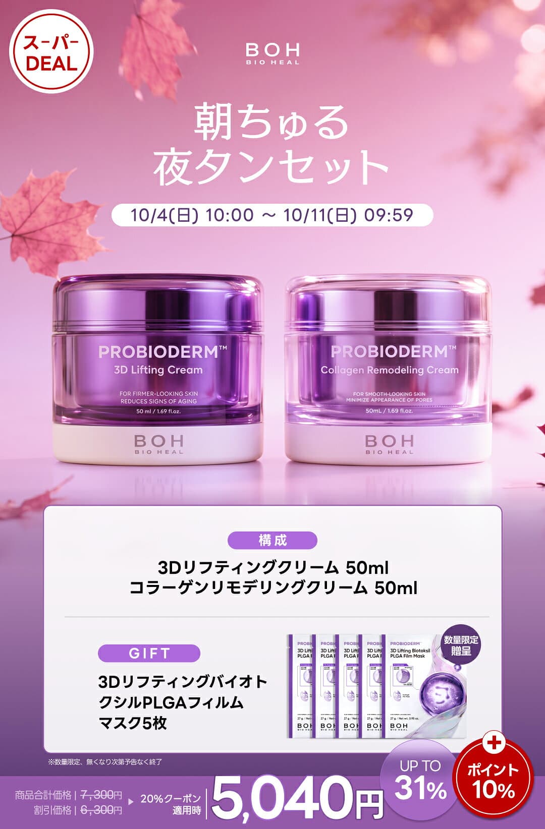 【ご新規様限定!★先着50%OFFクーポン★＆ポイント10%♪】 【BIOHEAL BOH公式】プロバイオダーム 3D リフティングクリーム 50ml+リフィル企画 フェイスクリーム 韓国 スキンケア 保湿 弾力 ラッピング オリーブヤング 韓国コスメ ナイトクリーム 【楽天海外通販】 thumbnail 3