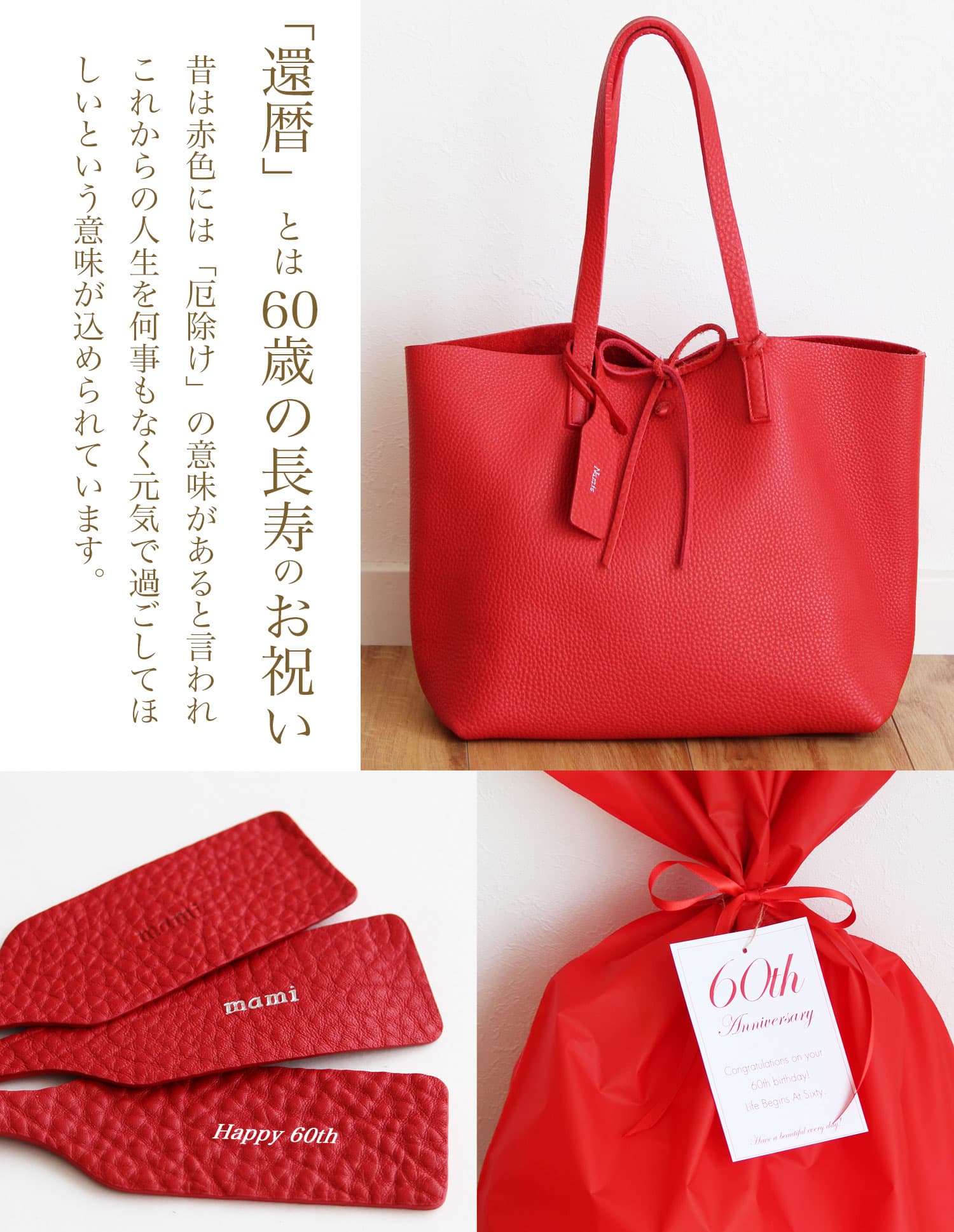 【bizen楽天市場店】 刻印無料 還暦祝い名入れ牛革トートバッグSET 還暦祝い 女性 母 おしゃれ 赤 バッグ 名入れ プレゼント 名前入り 還暦 祝還暦 レッド 即日発送 ギフト 送料無料 還暦 実用的 赤色 名入れ無料 ギフト トートバッグ インバッグ ドラマ使用バッグ thumbnail 2