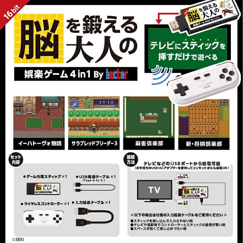 LITHON ライソン 脳を鍛える大人の娯楽ゲーム 4 in 1 KTFC-008B 麻雀 将棋 育成 脳トレ テレビ ゲーム機 高齢者 家庭用 ポータブル 接続 簡単 玩具 おもちゃ 室内 遊び 暇つぶし 初心者 リハビリ 指先 娯楽 懐かしい レトロ ステイホーム おすすめ thumbnail 2