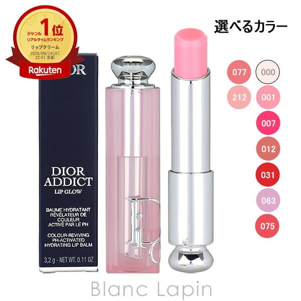 〔期間限定！2点以上で3%OFFクーポン配布中〕クリスチャンディオール Dior ディオールアディクトリップグロウ 3.2g リップケア 選べるカラー