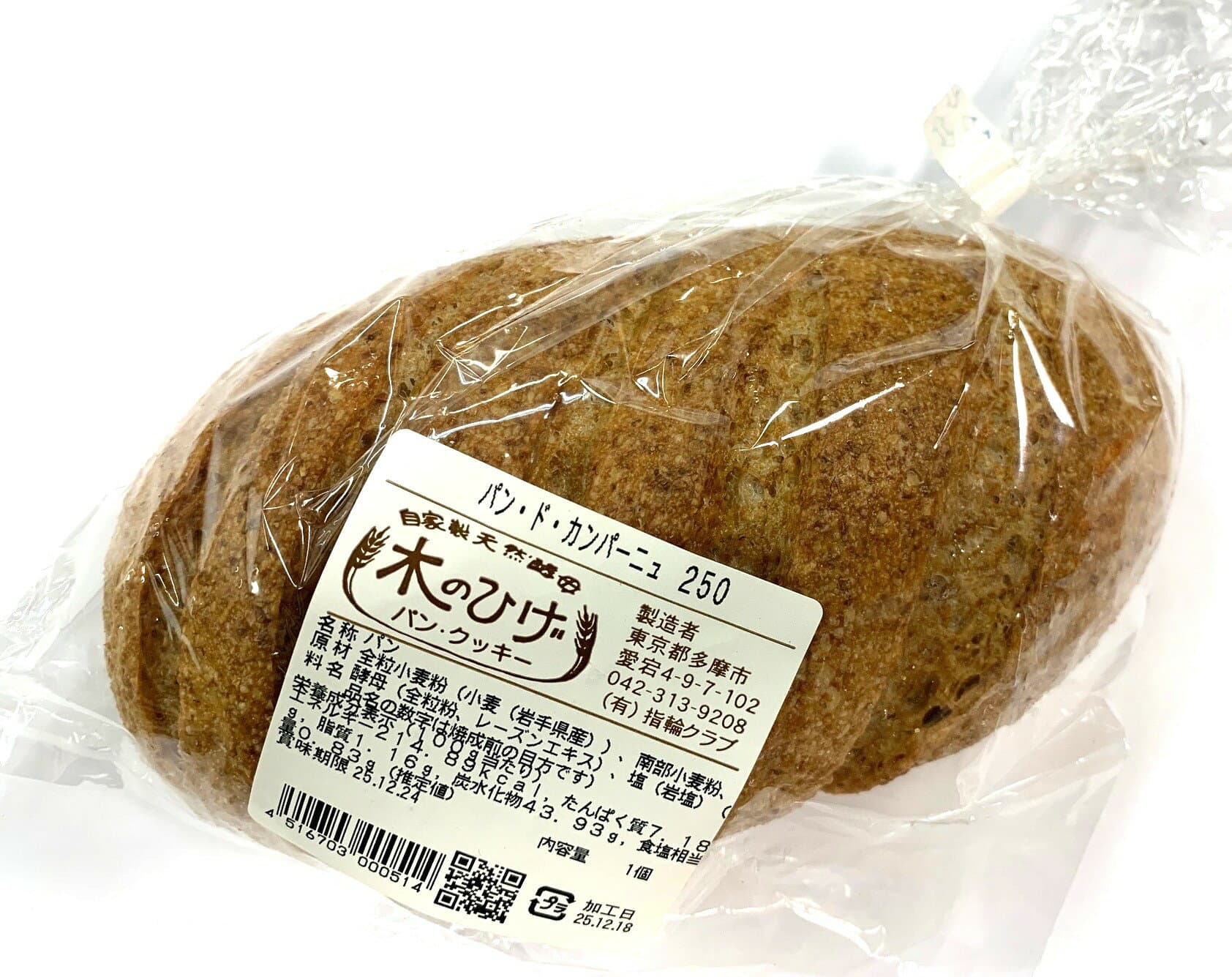 【送料無料】木のひげ　パン・ド・カンパーニュ250　1個x2 セット