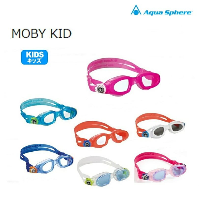 AquaSphere (アクアスフィア) モビーキッズ　MOBY KID　子供用 スイムゴーグル