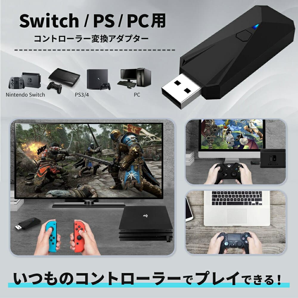 【 最新版 アダプター】Nintendo Switch PS4 PC用 ゲーム コントローラー 変換アダプター 送料無料 有線 無線 XboxOne S / WiiU / Switch Pro / 任天堂 ニテンドー スイッチ / Play Station 3 プレステ 対応 bluetooth ブルートゥース 接続 周辺機器 日本語取扱説明書付き thumbnail 2