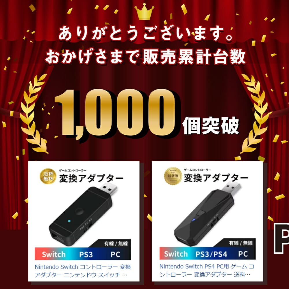 【 プレステ5 対応 アダプター】Nintendo Switch PS5 PS4 PC用 ゲーム コントローラー 変換アダプター 送料無料 有線 無線 XboxOne S / WiiU / Switch Pro / 任天堂 ニテンドー スイッチ / Play Station 3 プレステ bluetooth 接続 周辺機器 日本語取扱説明書付き thumbnail 2