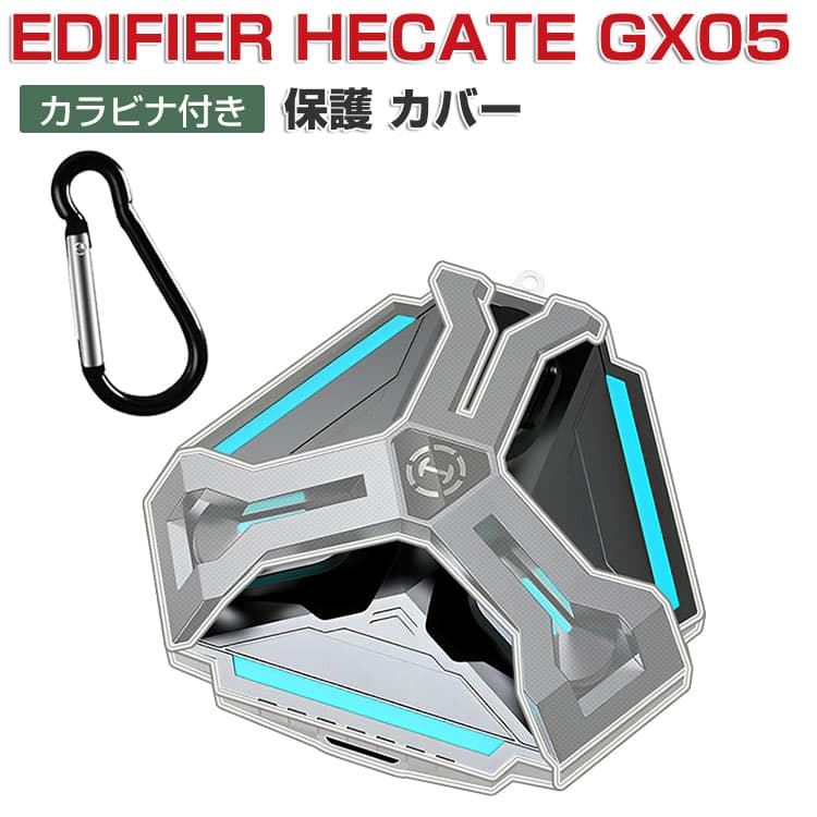 EDIFIER HECATE GX05 ケース 耐衝撃 柔軟性のあるTPU素材の カバー イヤホン・ヘッドホン アクセサリー エディファイア HECATE GX05 ケース CASE 耐衝撃 落下防止 おしゃれ 収納 保護 ソフトケース カバー 便利 実用 カバーを装着したまま、充電タイプ可能です カラビナ付き