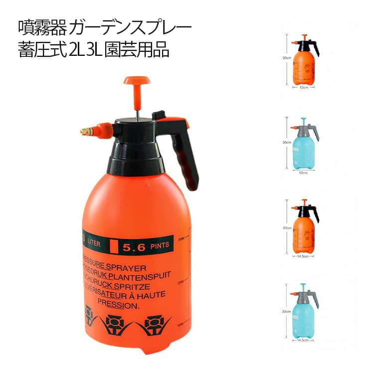 ガーデンスプレー 耐久性 蓄圧式 噴霧器 3L ポンプ式 噴霧ボトル 水やり 大容量 ガーデニング用品 家庭用 霧吹き 2L 手動スプレー スプレー 消毒用 洗車用 芝生 水撒き 観葉植物 園芸道具 ガーデンスプレー 多用途 軽量